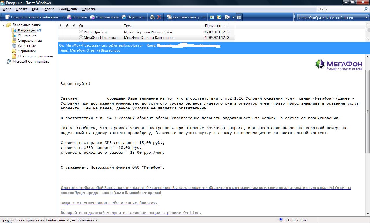 Ответ МенгаФон.jpg