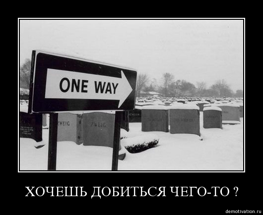 Демотиваторы!310