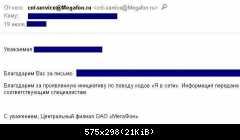 Я в сети. Ответ cnt-service@Megafon.ru