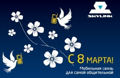 с 8 марта 2
