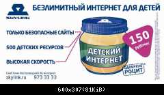 Детский интернет от Скай Линк